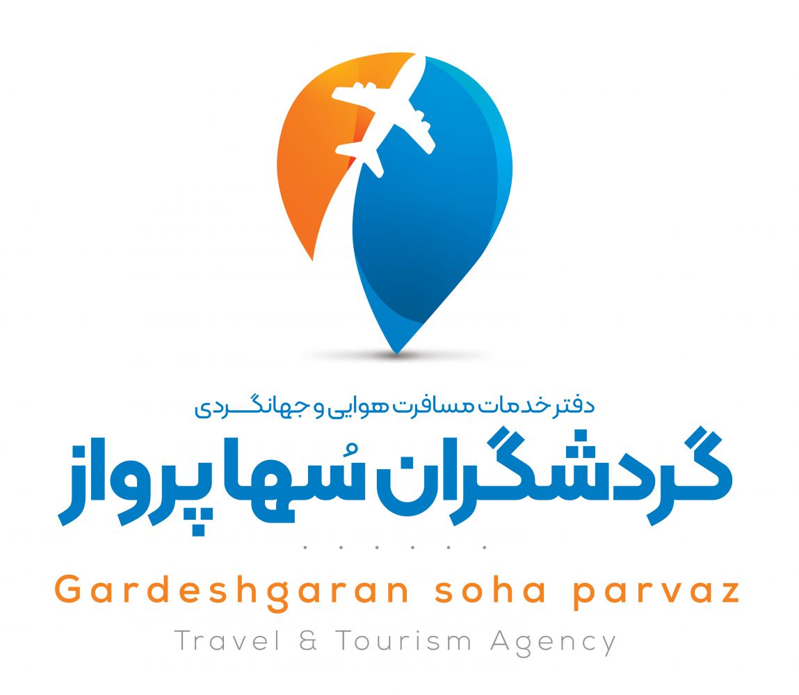آژانس مسافرت هوایی و جهانگردی گردشگران سها پرواز